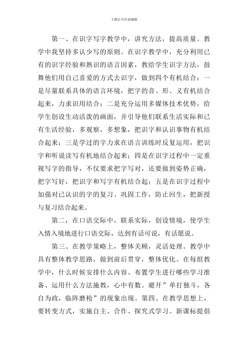 五年级下册语文教学总结_第2页