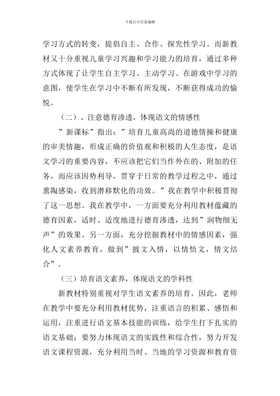 五年级下册语文教学总结_第3页