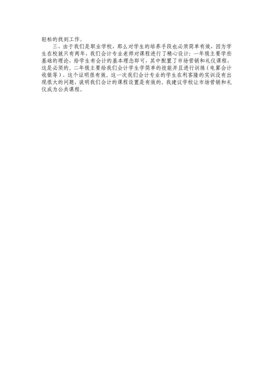 下利客隆调研报告_第2页