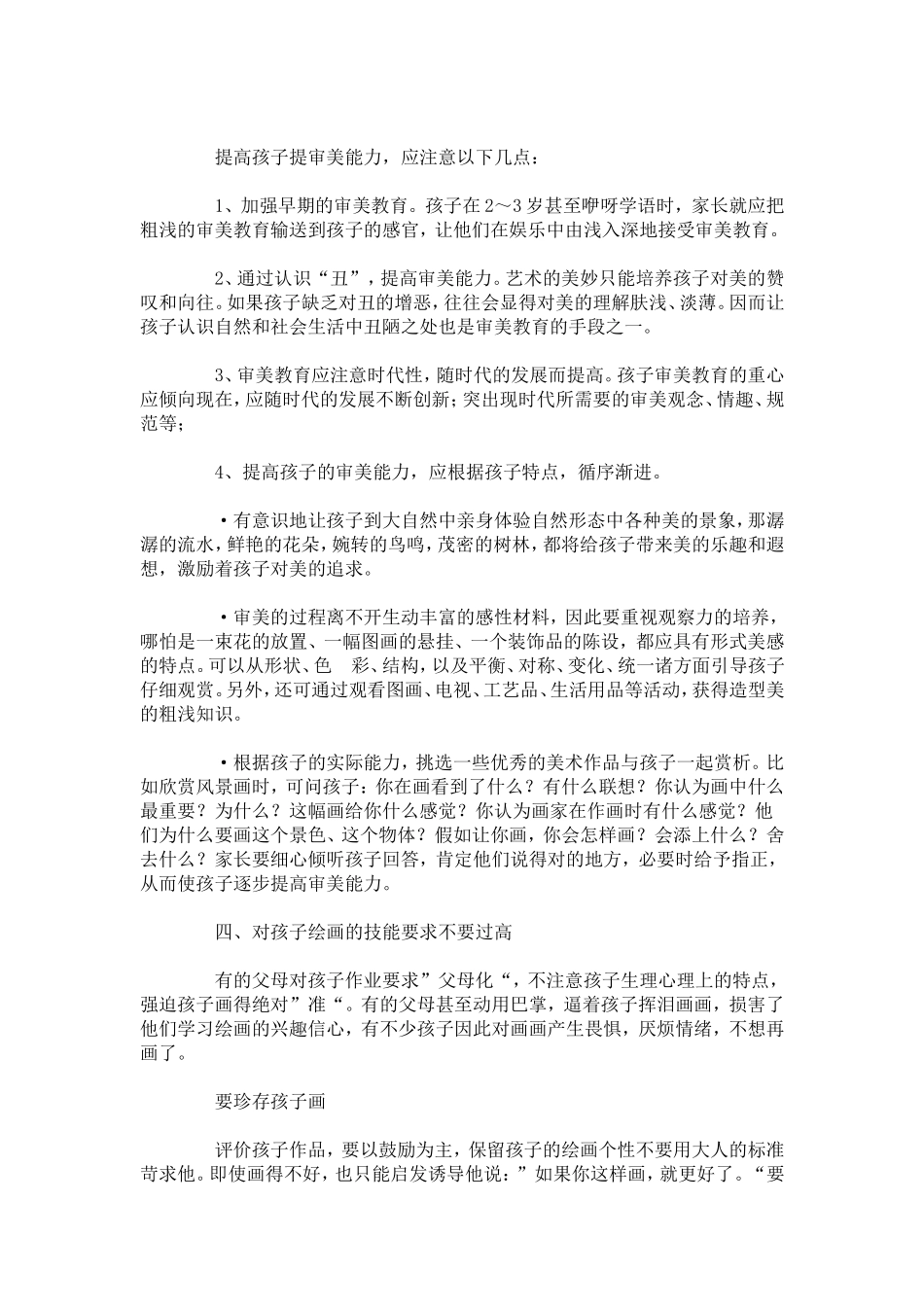 指导孩子绘画的5大好方法_第2页