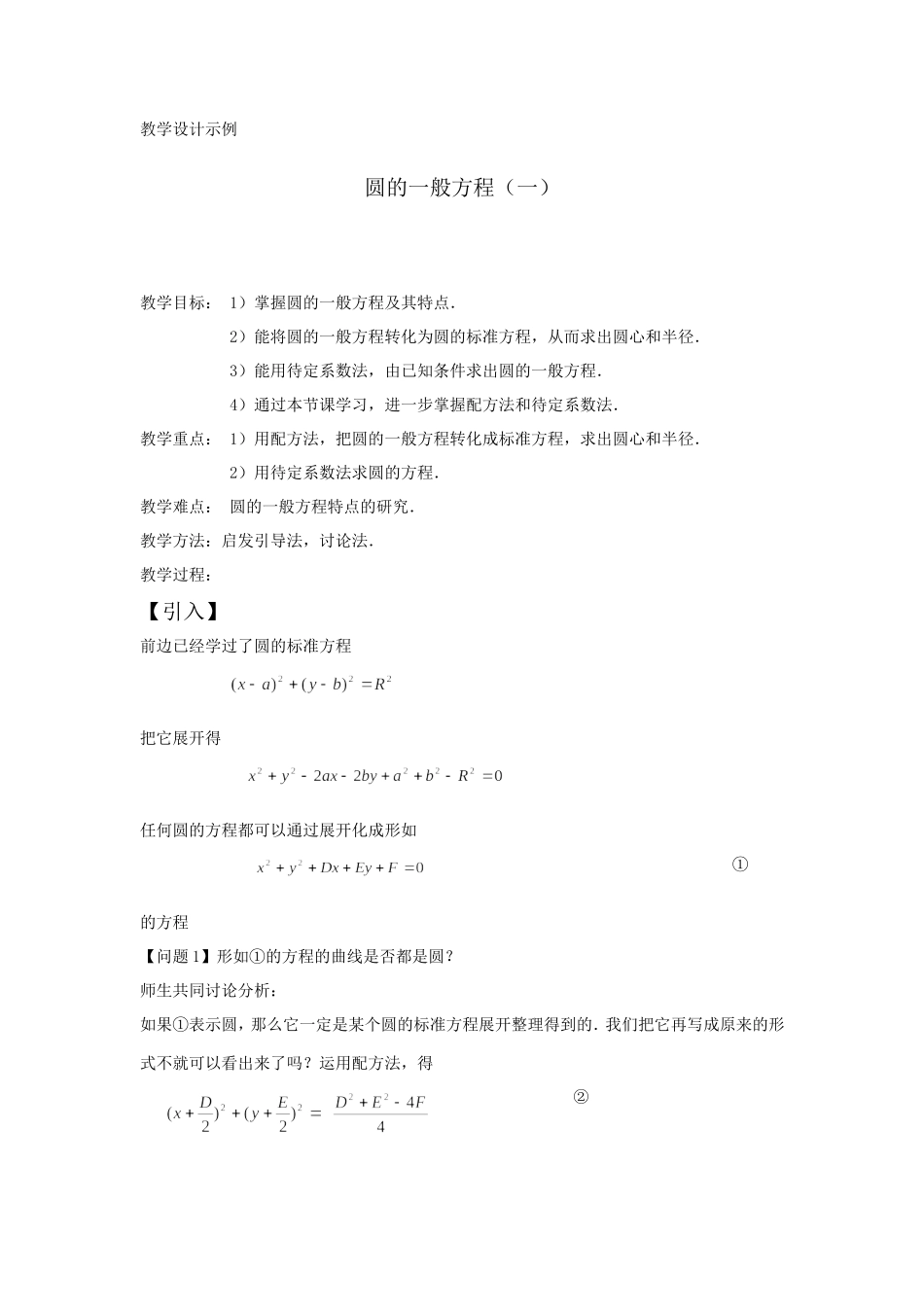 教学设计示例1_第1页