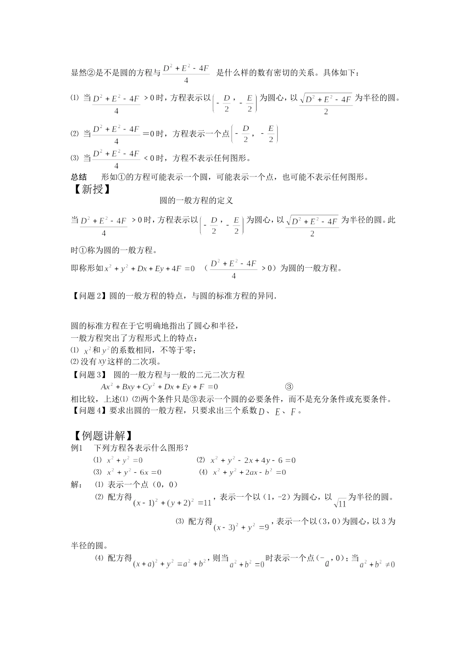 教学设计示例1_第2页