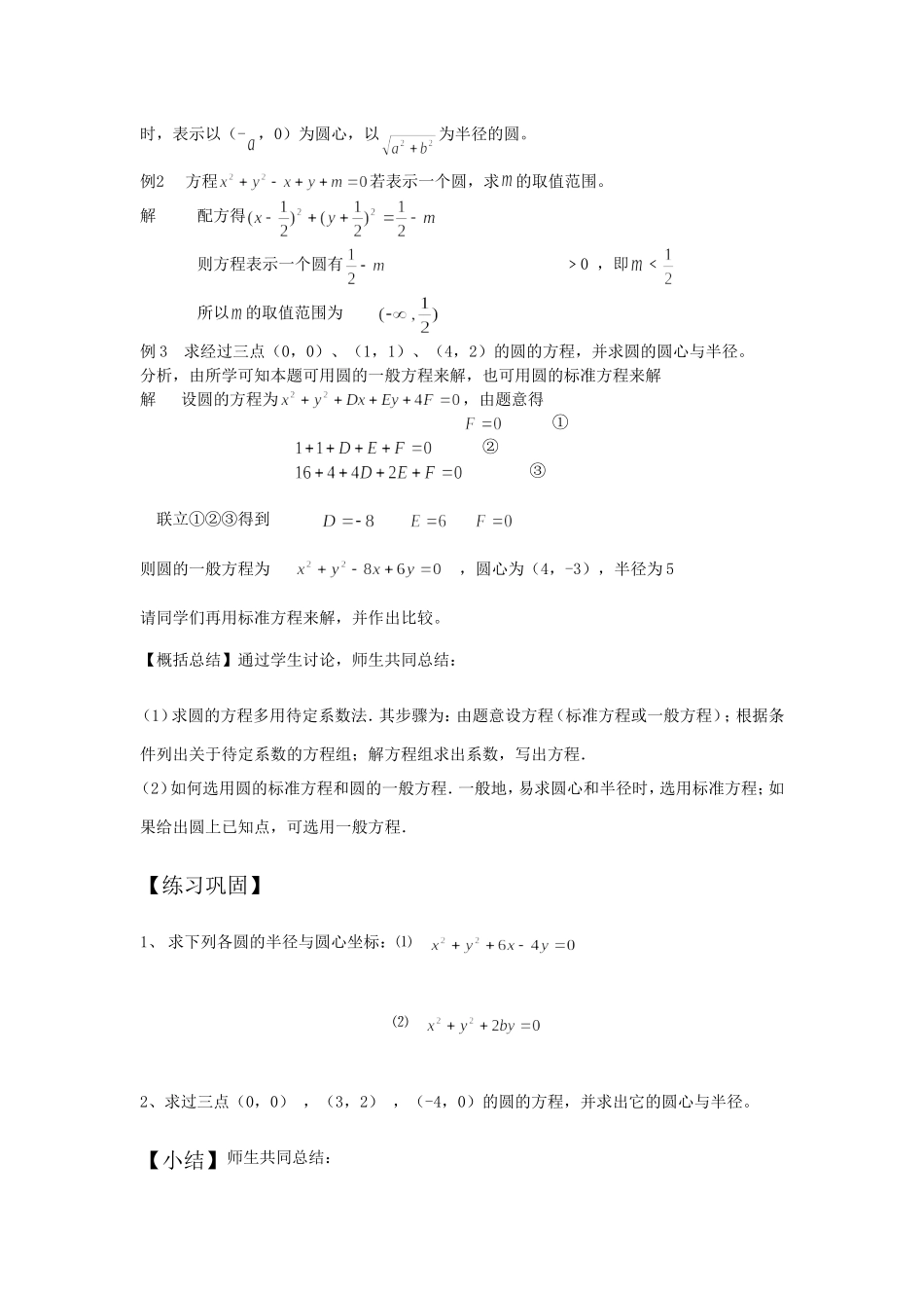 教学设计示例1_第3页