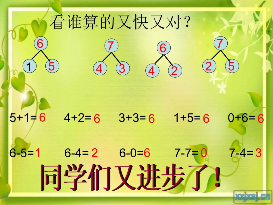 6和7的加法应用_第2页