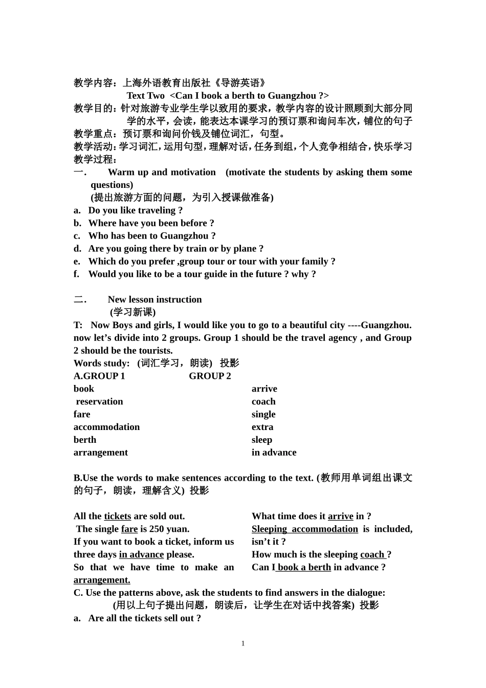 公开课教案(1)_第1页