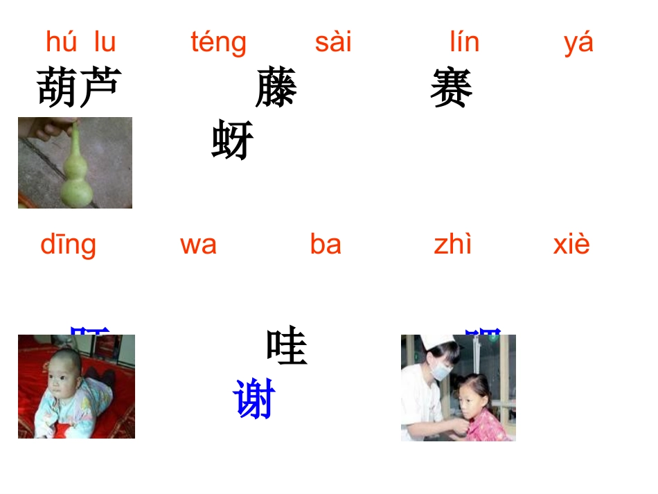 我要的葫芦课件_第2页