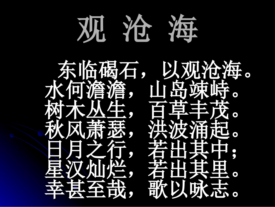 《短歌行》石_第1页