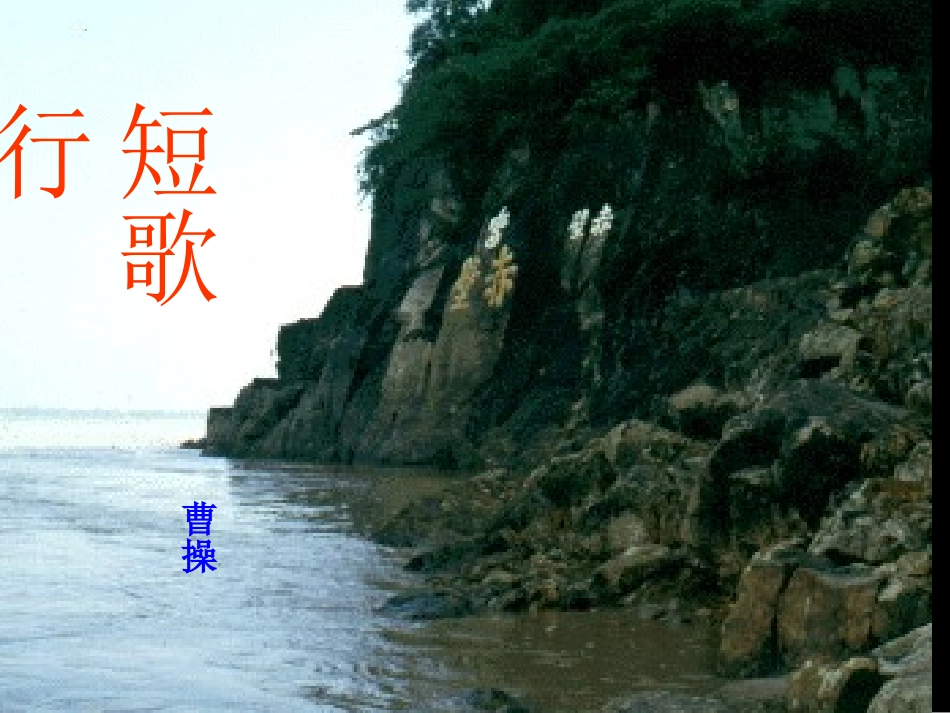 《短歌行》石_第2页