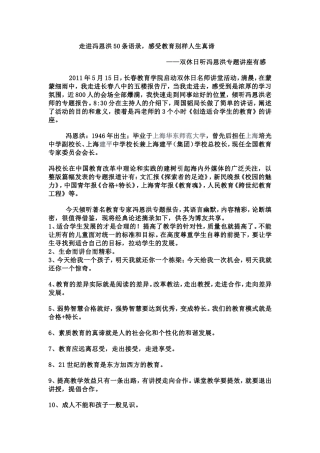 走进冯恩洪50条语录