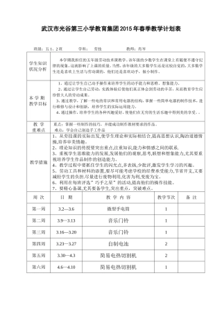 五年级下劳技教学计划表