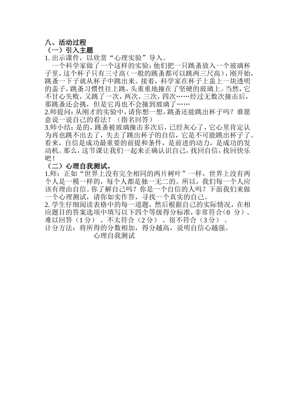 找回自信，找回快乐_第2页