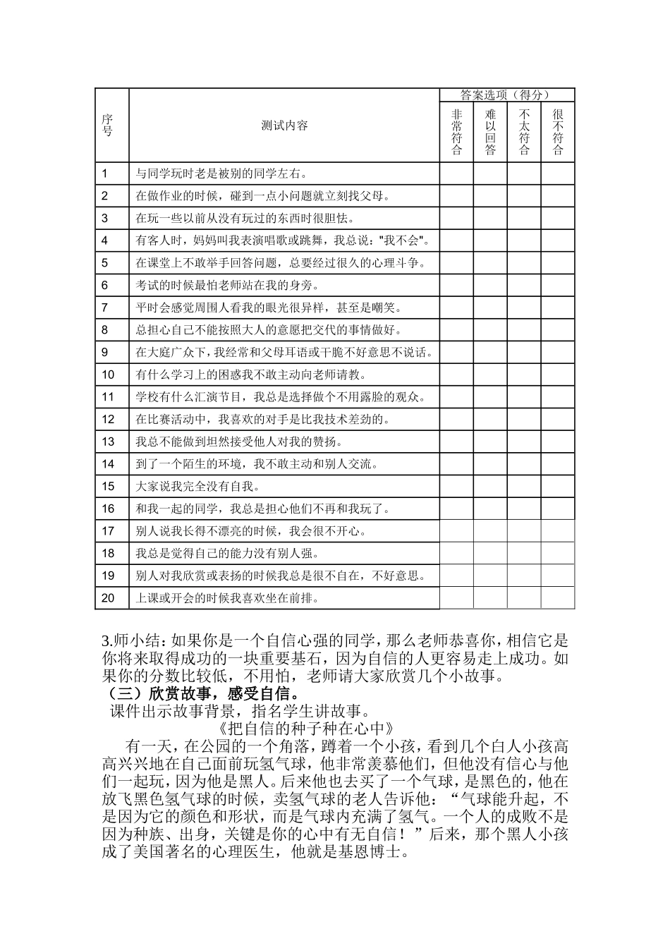 找回自信，找回快乐_第3页