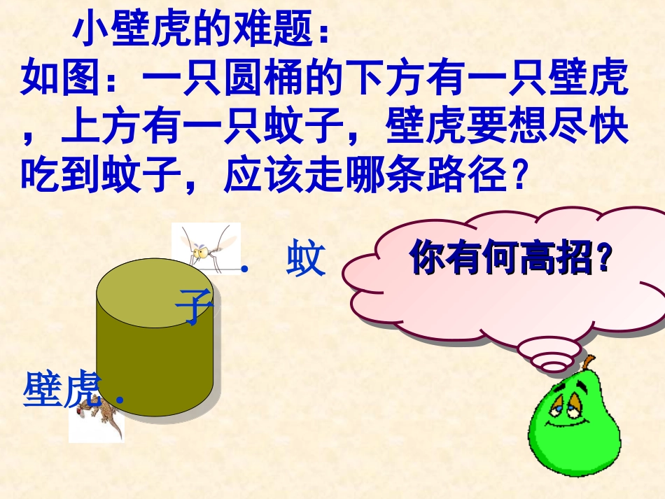 立体图形的展开图使用_第2页