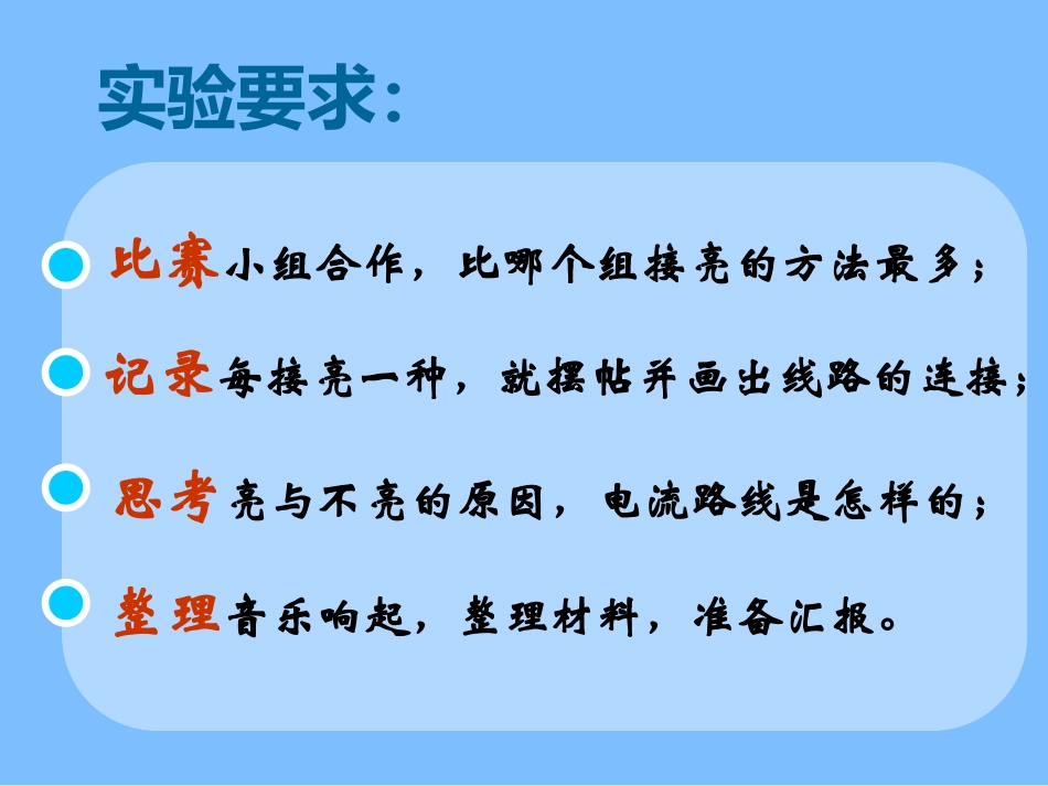（教科版）四年级科学下册点亮小灯泡PPT_第3页