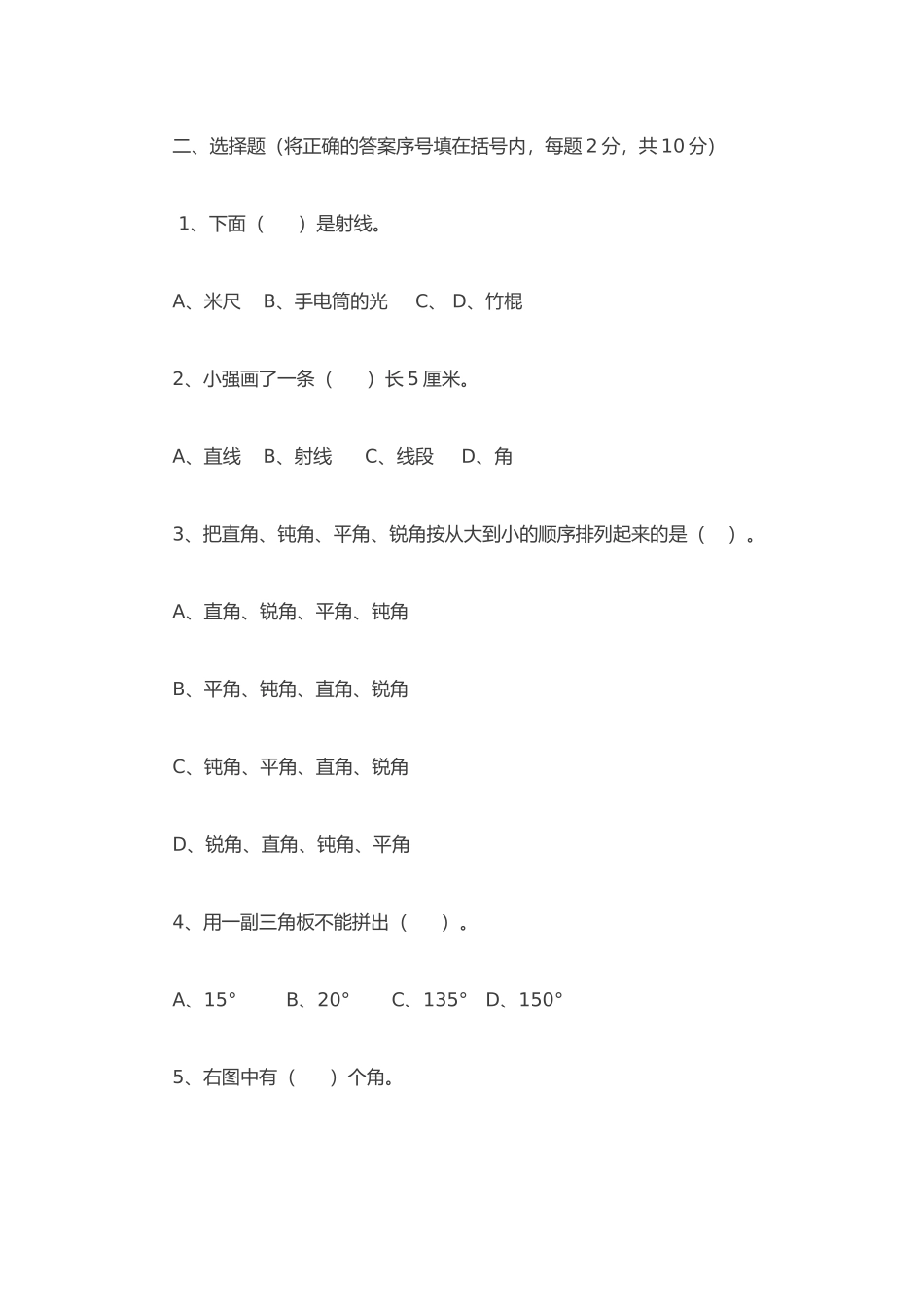角的度量练习题_第2页