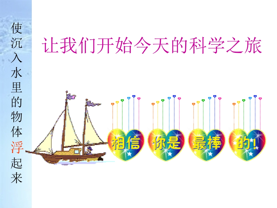 使沉在水里的物体浮起来修改21456_第2页