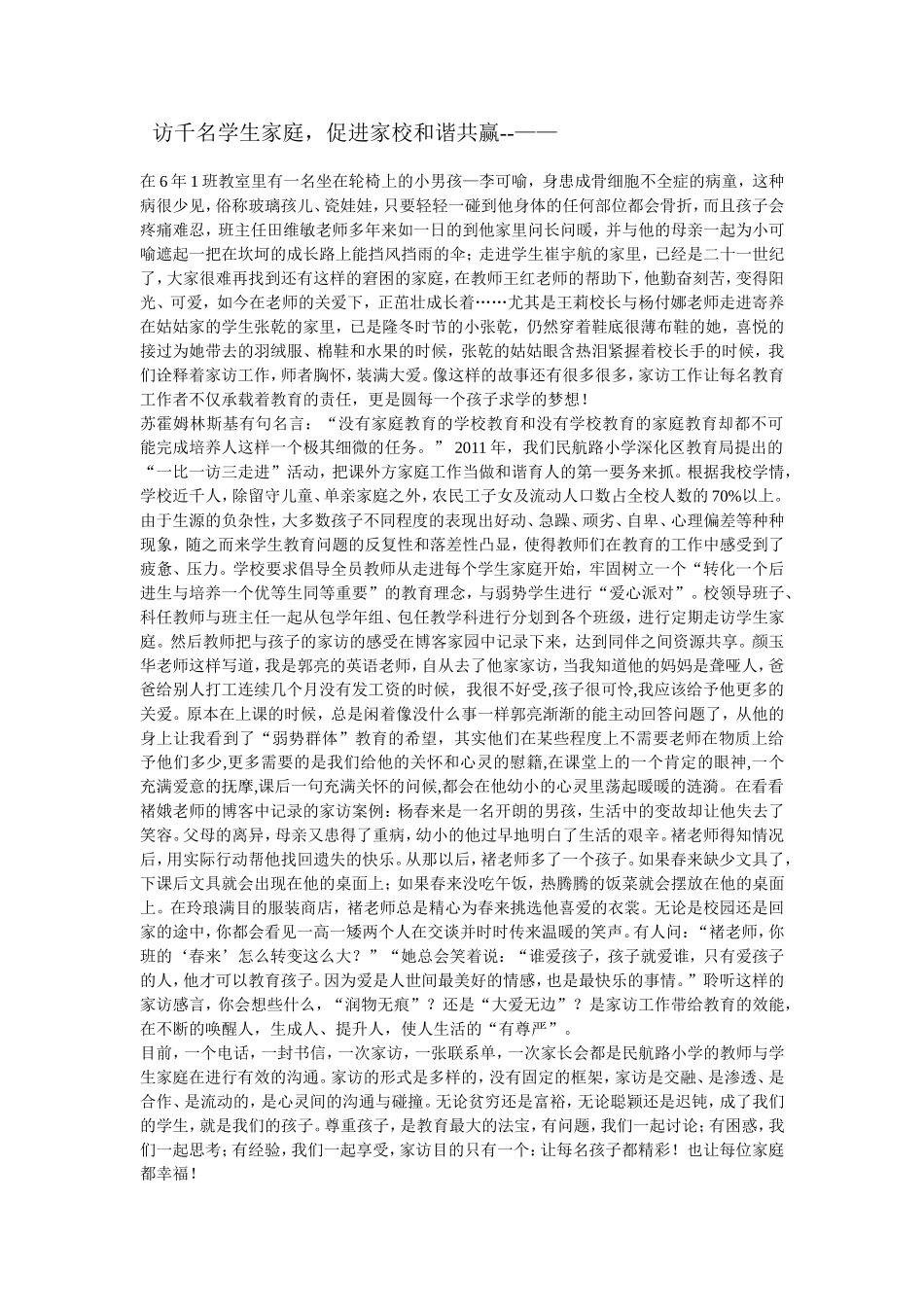 访千名学生家庭_第1页