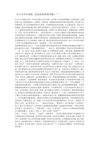 访千名学生家庭