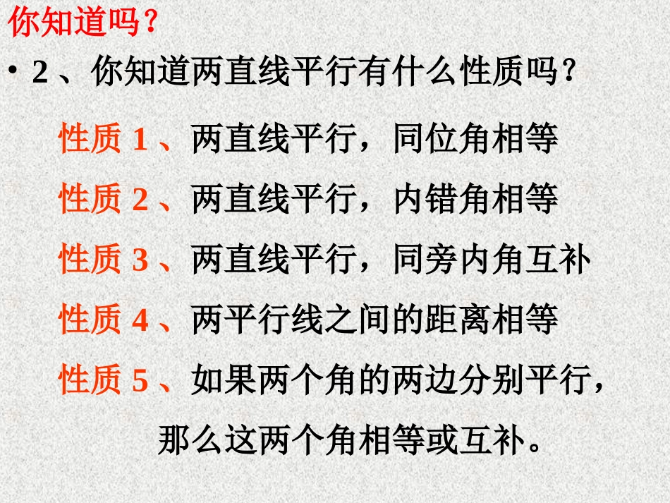 平面图形的认识（二）_第3页