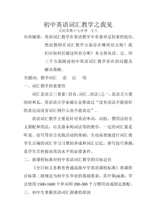 初中英语词汇教学之我见