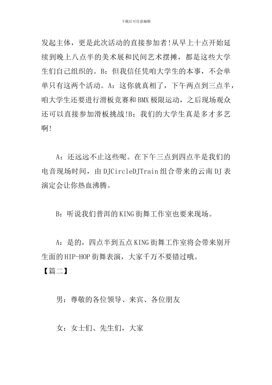爱心公益慈善晚会主持词_第3页
