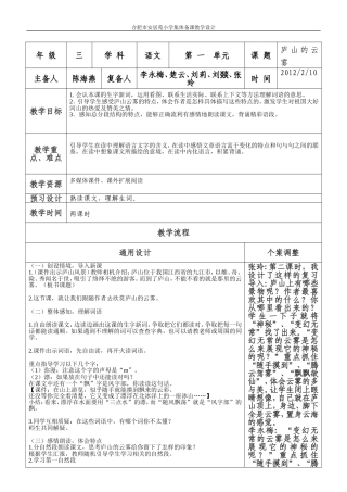 3、庐山的云雾