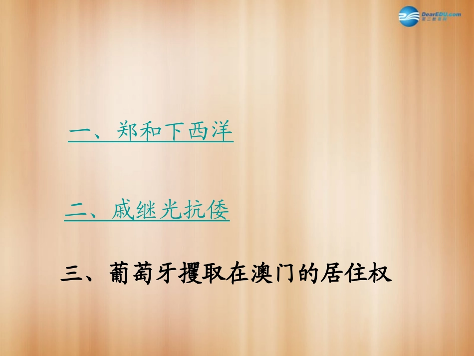 中外的交往与冲突课件_第2页