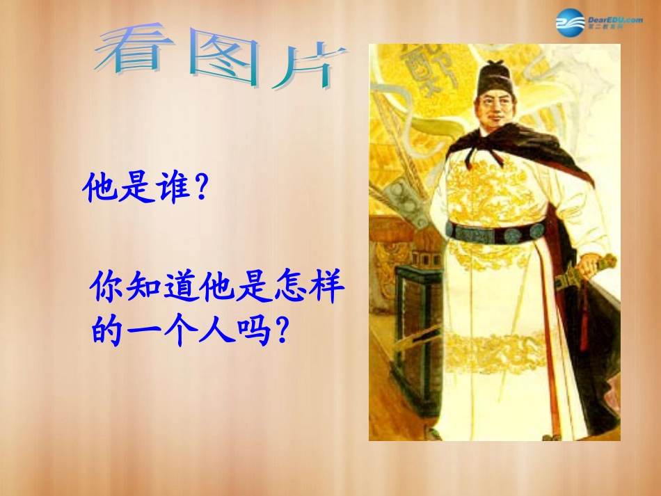 中外的交往与冲突课件_第3页