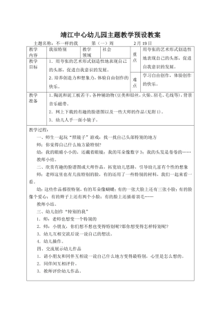 社会：我很特别