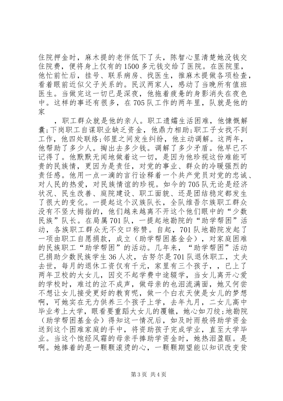 20XX年民族团结一家亲演讲_第3页