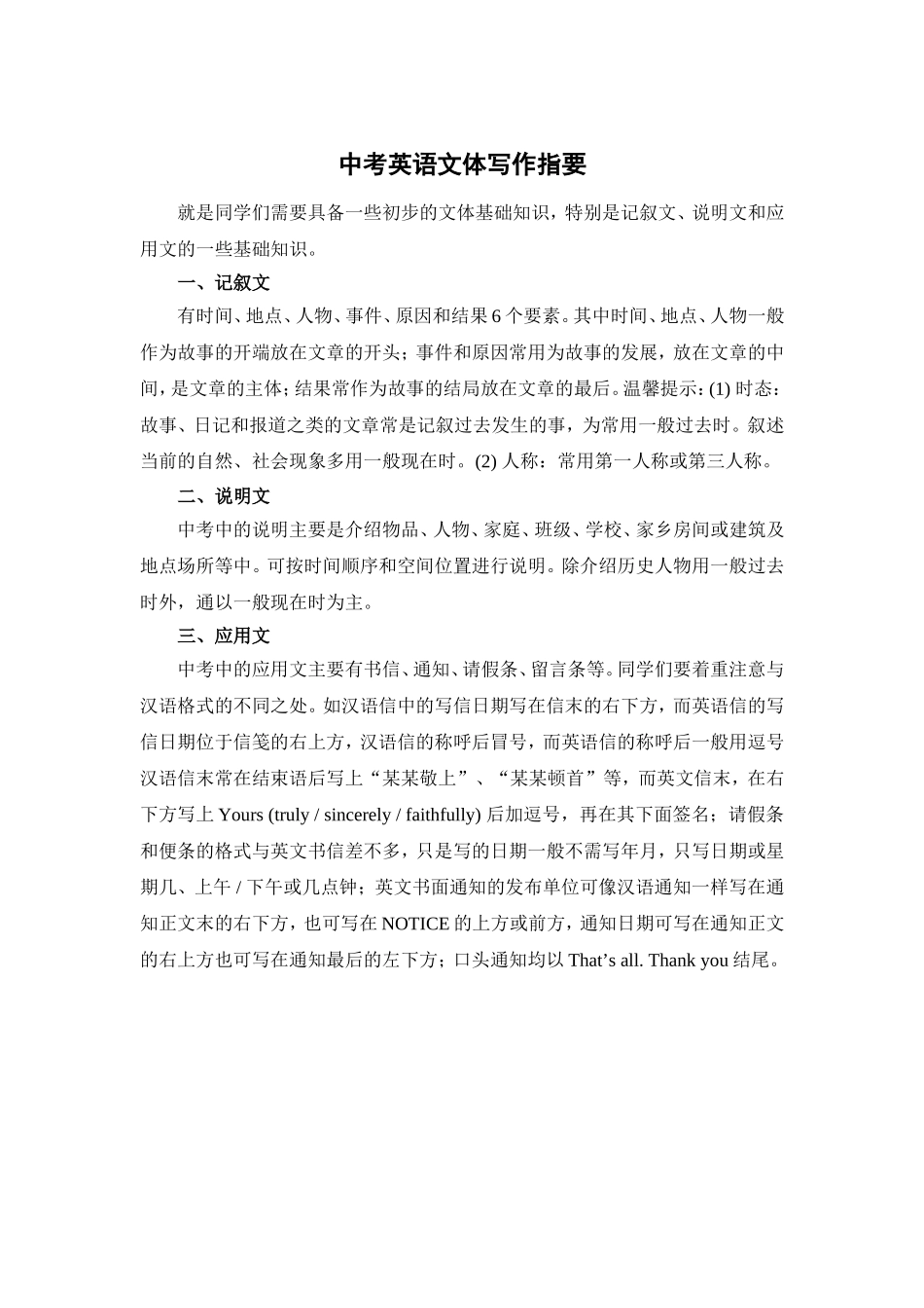 中考英语文体写作指要_第1页