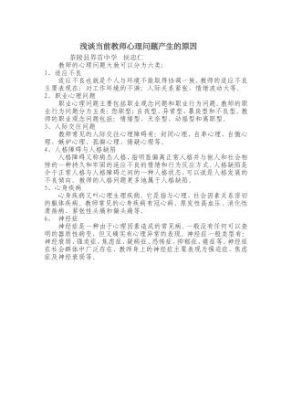 浅谈当前教师心理问题产生（侯）的原因