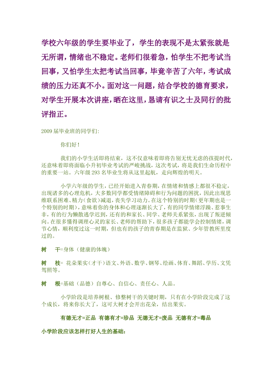 四到六年级心理健康教育讲座稿_第1页