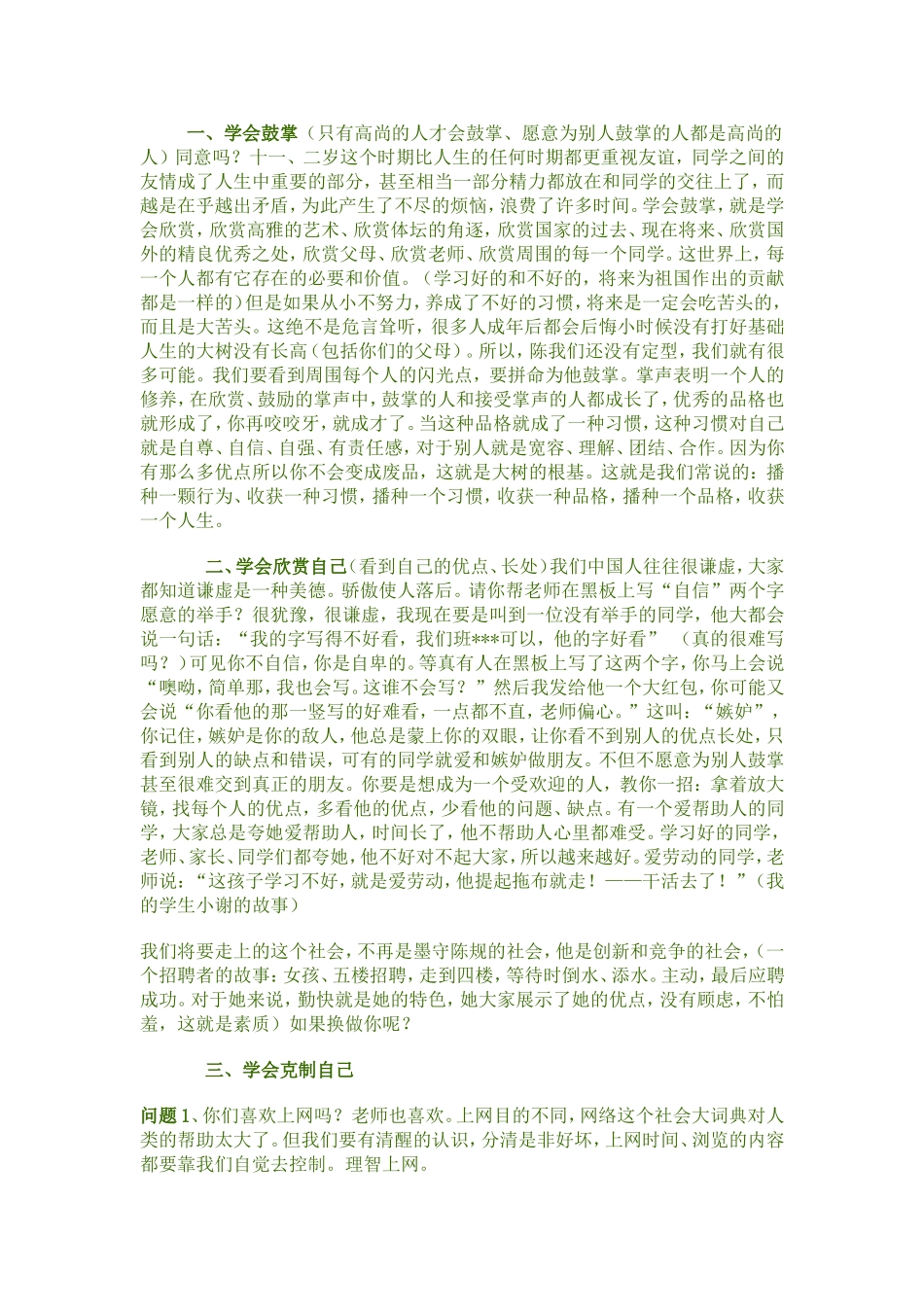 四到六年级心理健康教育讲座稿_第2页