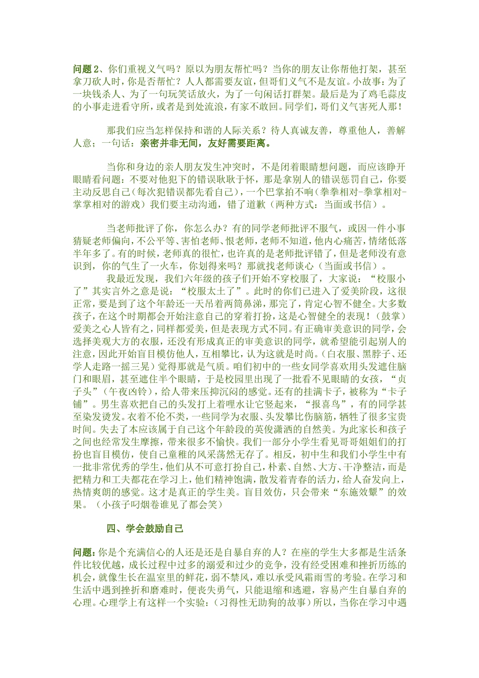 四到六年级心理健康教育讲座稿_第3页