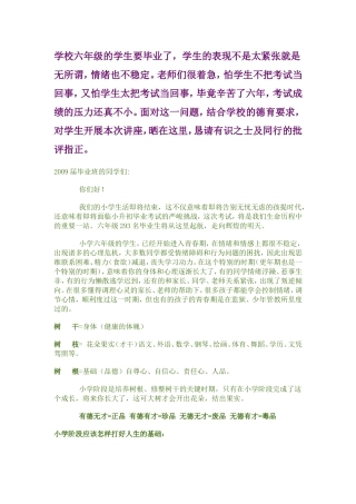 四到六年级心理健康教育讲座稿