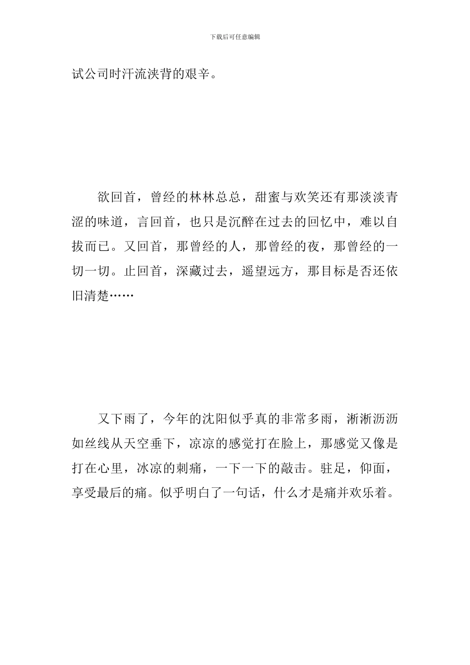 优秀大学生毕业感言精选合辑_第2页