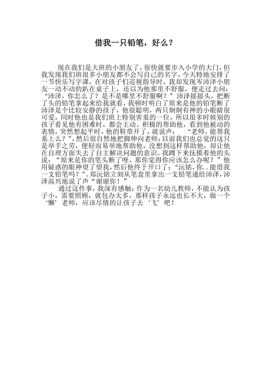 借我一只铅笔_第1页