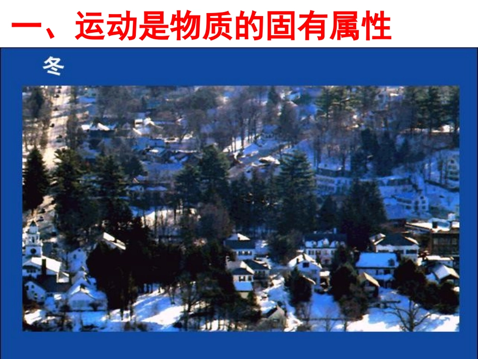 认识运动_把握规律_第2页