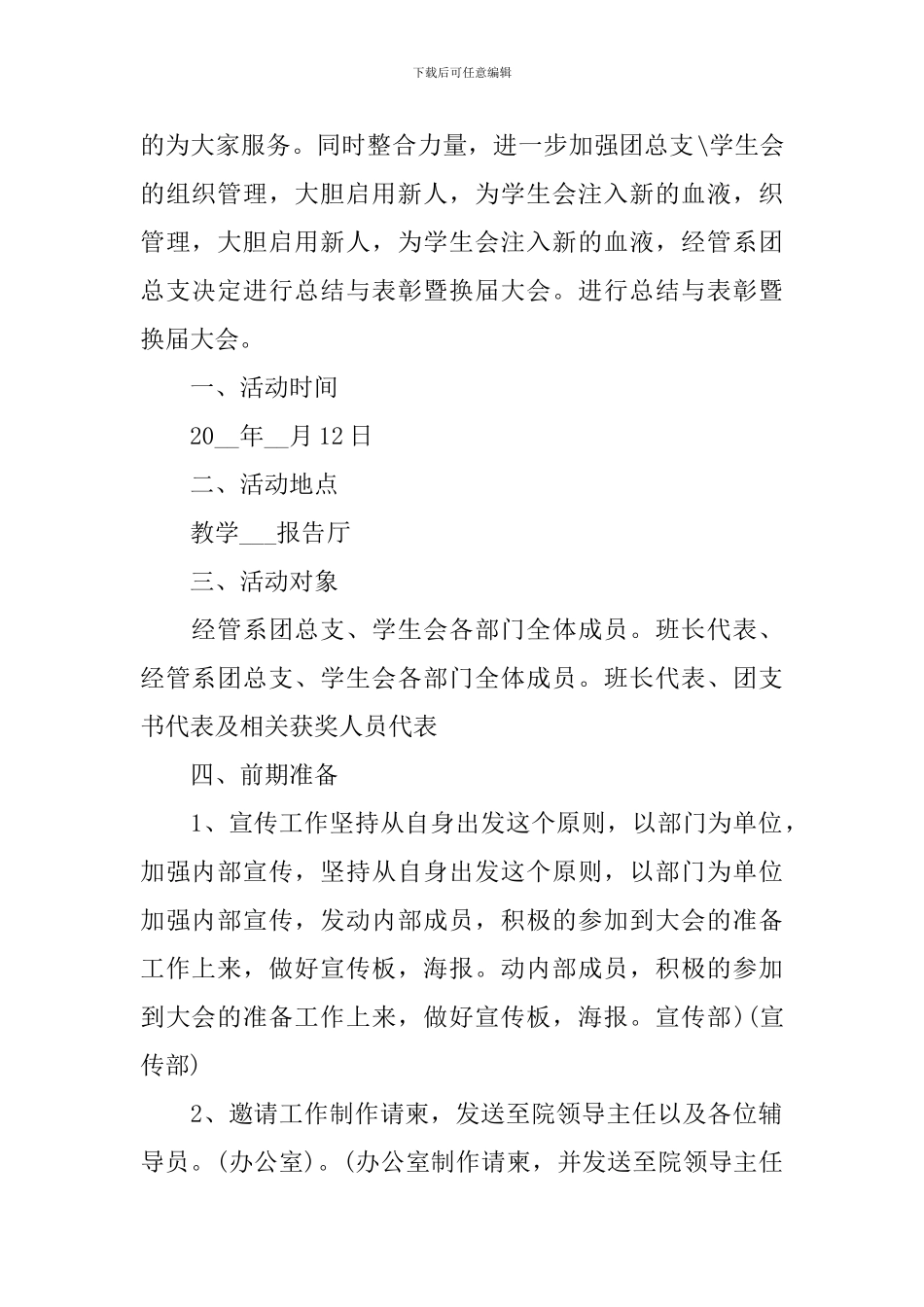 大学生表彰大会策划_第2页