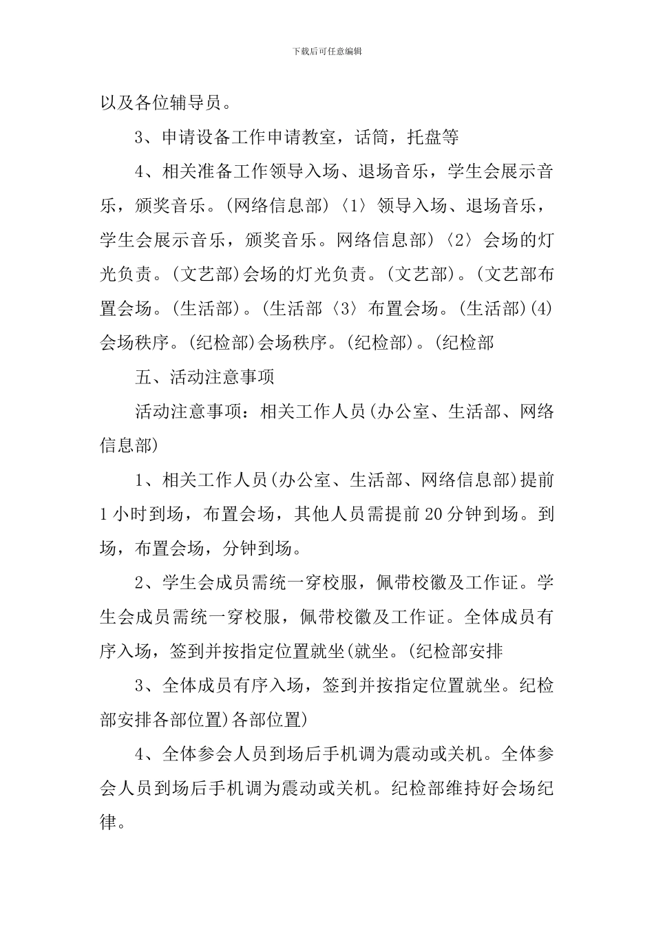 大学生表彰大会策划_第3页