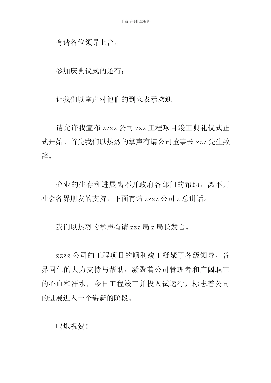 竣工验收主持词怎么写_第2页