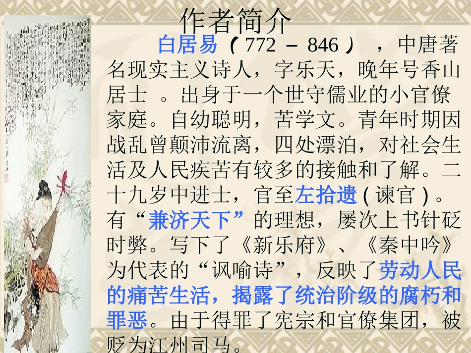必修三语文人教新课标第6课琵琶行并序课件（共30张PPT）_第2页