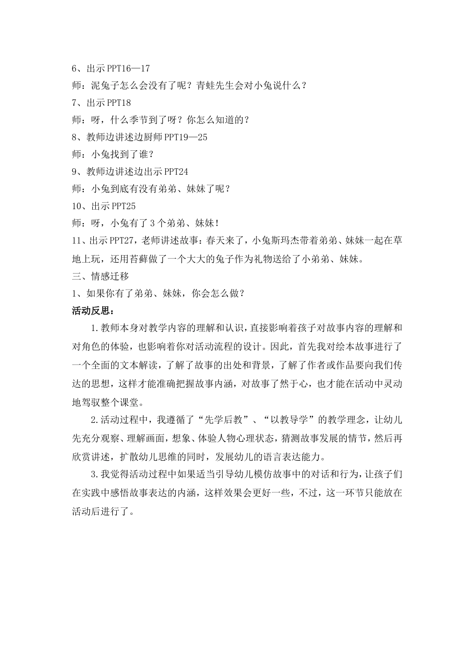 绘本春天的兔子教案_第2页