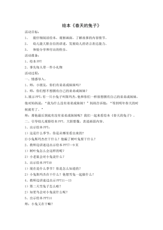 绘本春天的兔子教案