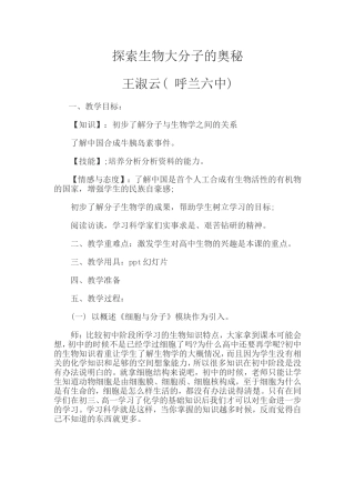 探索生物大分子的奥秘 (2)