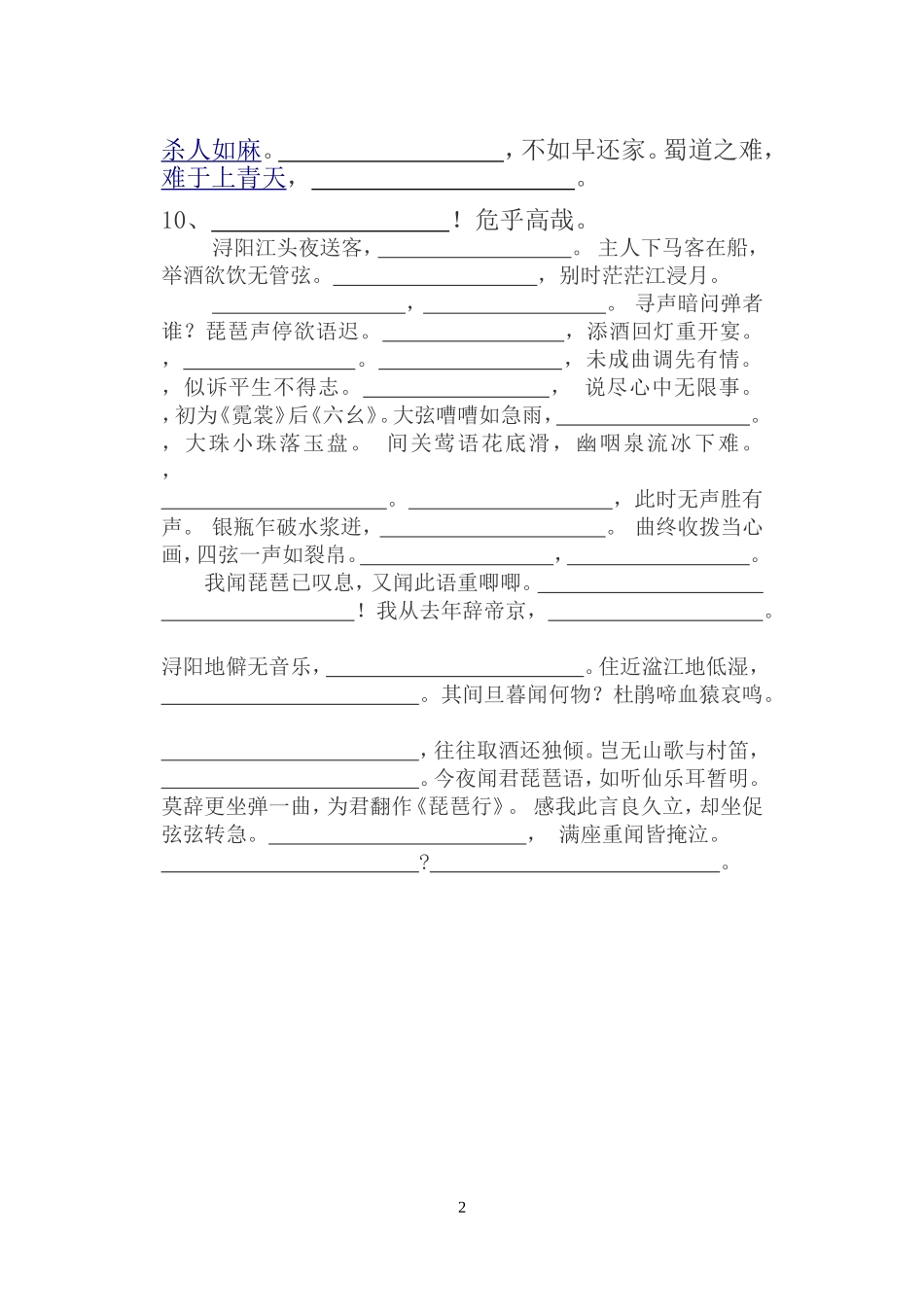 师说、琵琶行、蜀道难必修三默写_第2页