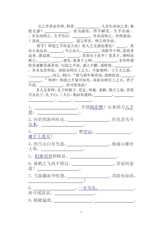 师说、琵琶行、蜀道难必修三默写