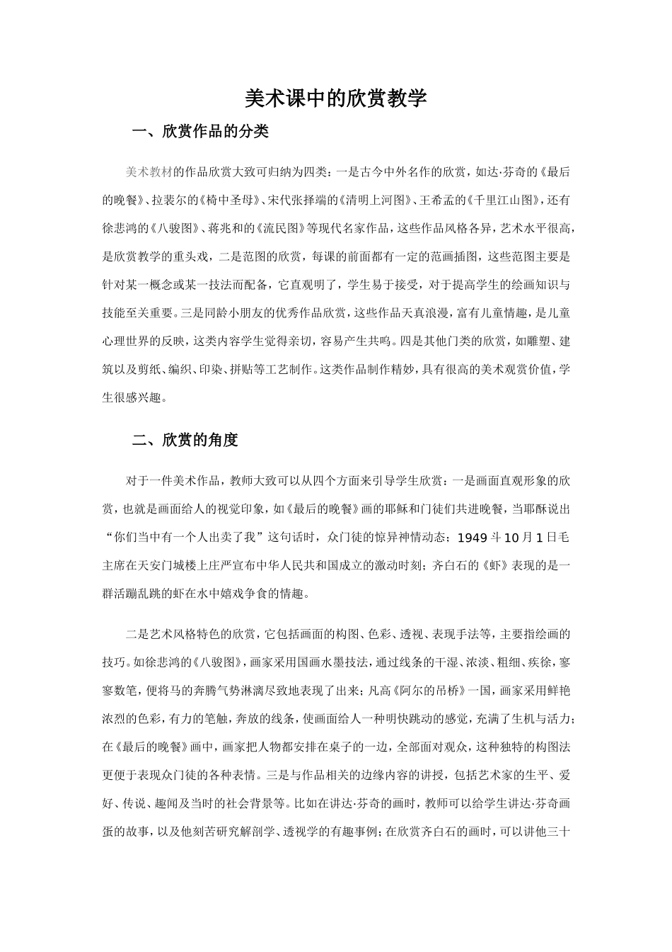 美术课中的欣赏教学_第1页