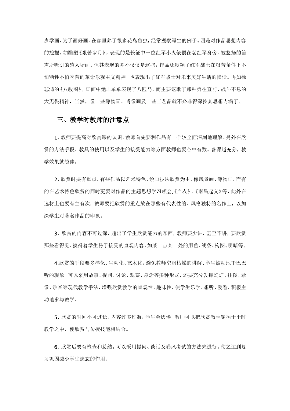 美术课中的欣赏教学_第2页